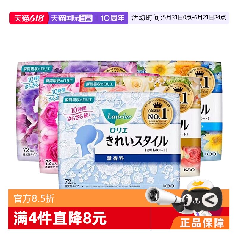 【自营】日本进口花王乐而雅轻薄透气护垫卫生巾72片香味零触感