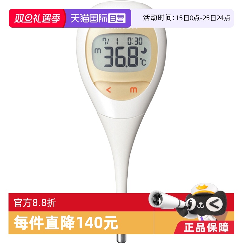 直营欧姆龙儿童腋下体温计15秒
