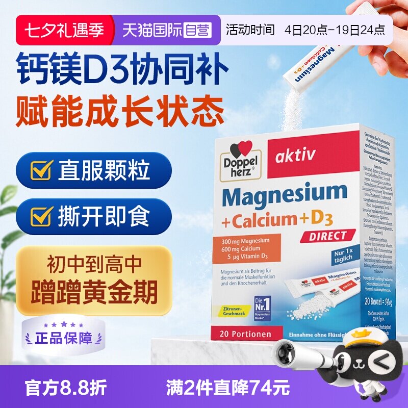 双心钙+镁柠檬口味进口直服颗粒