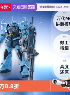 【自营】万代 MG 1/100 MS-07B-3 B3 炮击 老虎 高达 拼装模型