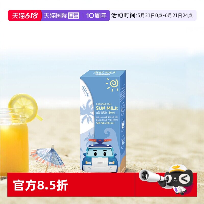 【自营】韩国我珂爱儿童保湿防晒霜不油腻物理防晒SPF50+温和低敏