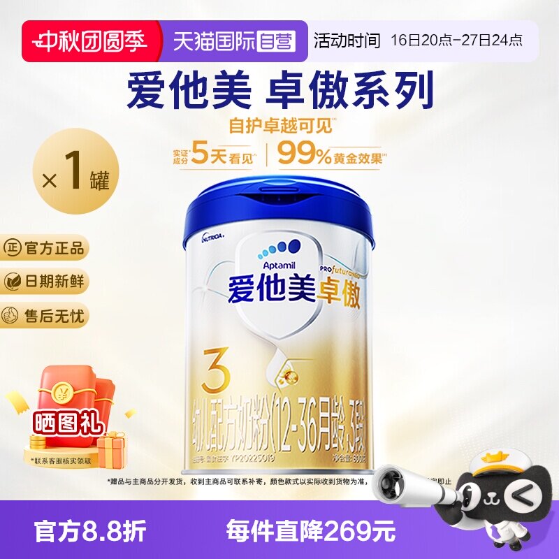 【自营】爱他美卓傲3段幼儿配方奶粉800g*1罐装12-36月官方正品图片