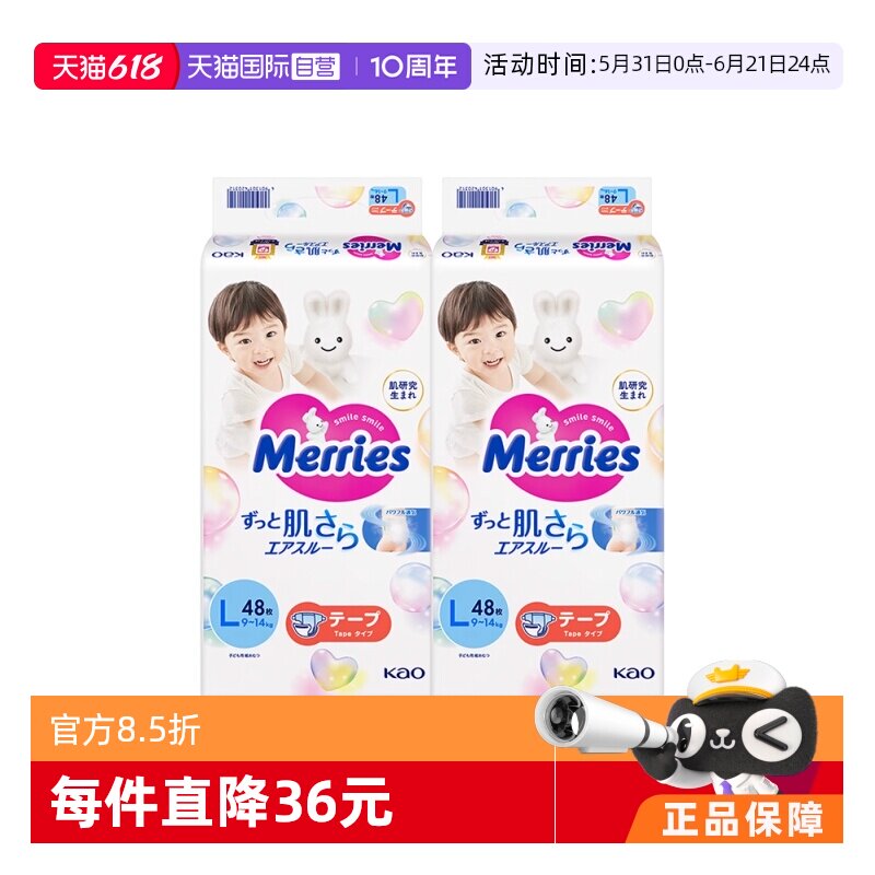 【自营】日本花王妙而舒Merries超薄透气婴儿纸尿裤尿不湿L48*2