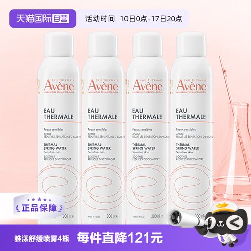 雅漾补水保湿舒缓喷雾300mL*4瓶