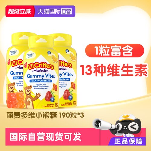 lilcritters丽贵小熊糖儿童