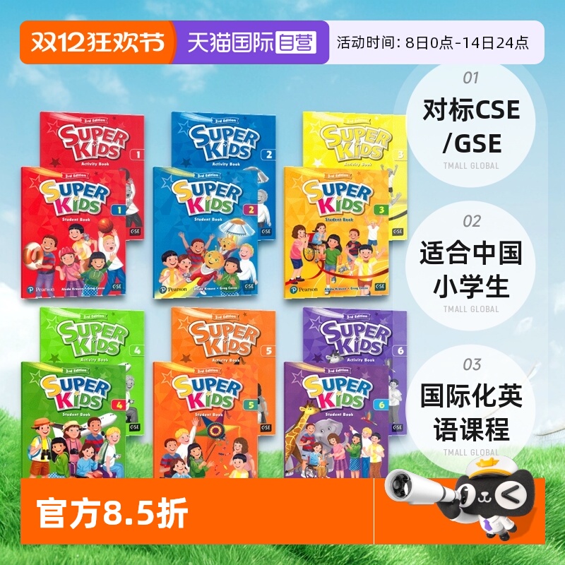 新版SuperKids朗文英语小学教材