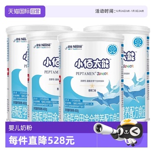 雀巢小佰太能小百肽儿童乳清蛋白奶粉400g 无乳糖 4罐 自营