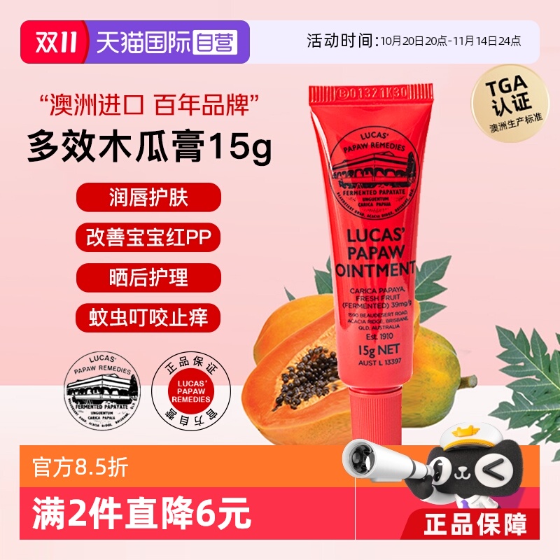 【自营】lucas papaw澳洲番木瓜膏15g婴儿护臀膏儿童润唇膏蚊虫