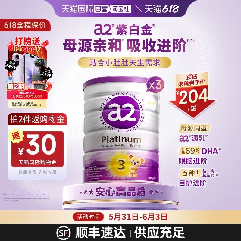 【自营】a2紫白金3段婴幼儿牛奶粉1岁以上成长乳粉900g*3罐