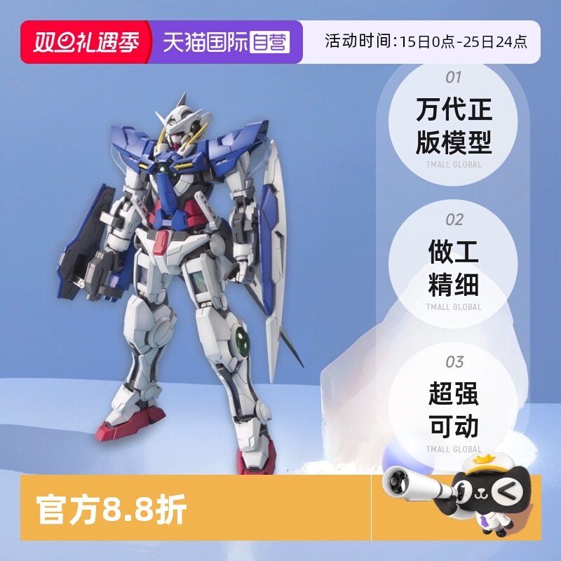 【自营】万代 高达 拼装 模型 MG 1/100 能天使高达 EXIA 高达OO