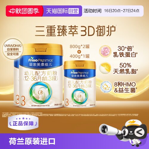 美素佳儿3段荷兰原装进口