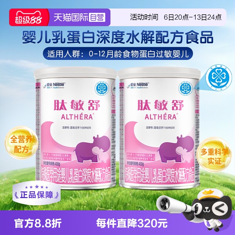 雀巢健康科学肽敏舒乳清400g奶粉