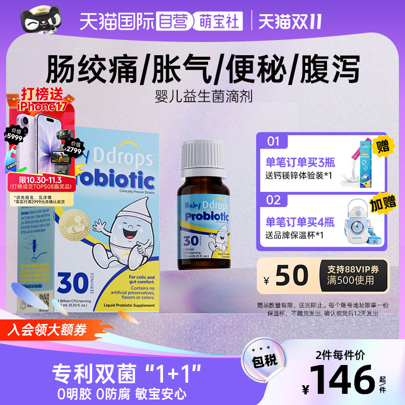 【自营】Ddrops滴卓思宝宝儿童肠胃调理新生儿肠胀气益生菌滴剂