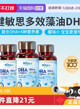 【自营】witsbb健敏思多效藻油dha敏宝婴幼儿dha儿童非鱼油*3瓶
