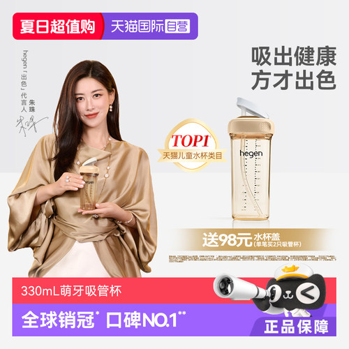 Hegen儿童吸管杯9个月以上宝宝
