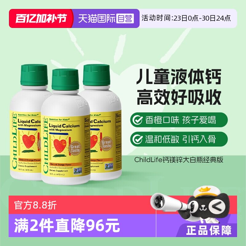 【自营】CHILDLIFE童年时光儿童钙镁锌液体有机柠檬酸钙大白瓶*3