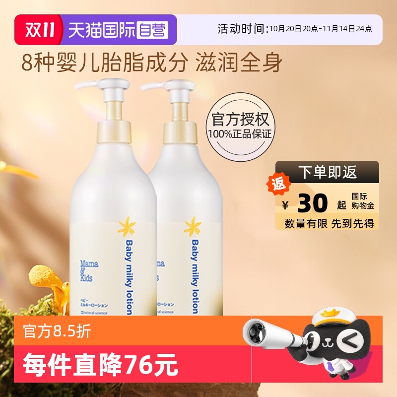 自营mamakids婴儿乳液380ml*2