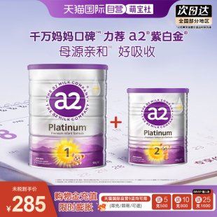 婴幼儿牛奶粉1段 a2紫白金版 6个月900g 12月400g 2段6 自营