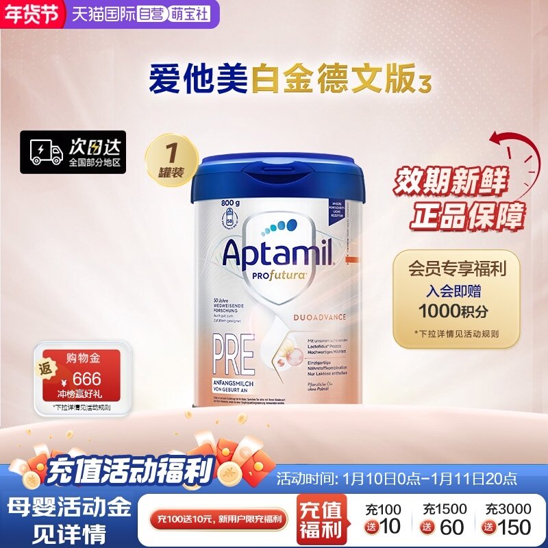 【自营】爱他美白金德文版&sup3;HMO婴儿配方奶粉pre段0-6个月宝宝800g