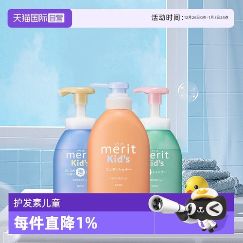 自营日本进口花王儿童护发素