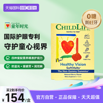 【自营】老爸测评|童年时光ChildLife小布丁儿童青少年叶黄素