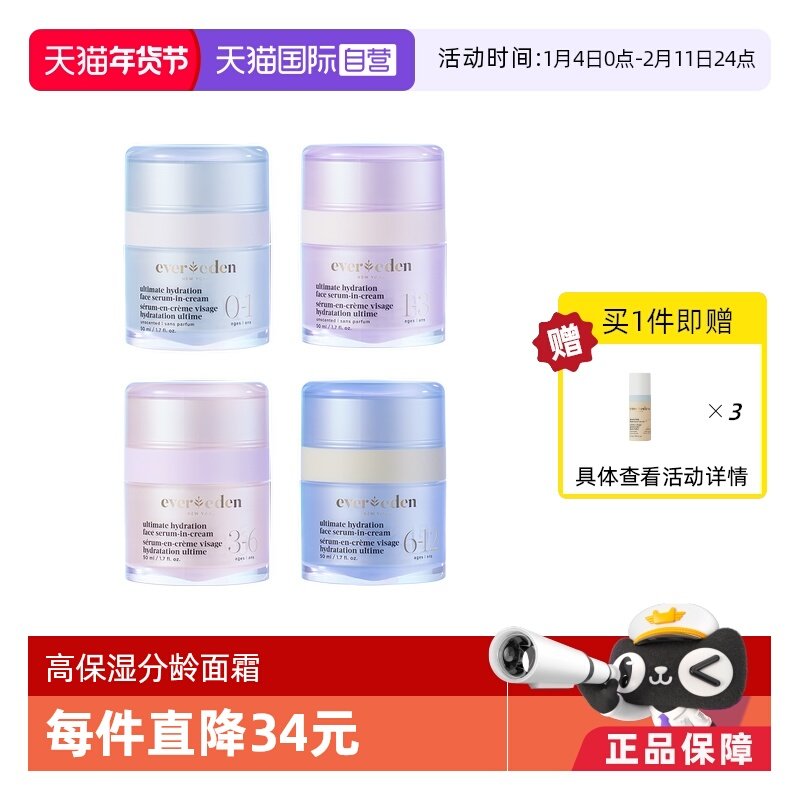 【自营】Evereden婴儿补水滋润强韧屏障高保湿精华青少年面霜50ml,婴童洗护,婴童乳液/面霜,淘宝优惠券,粉丝福利购,淘宝优惠卷