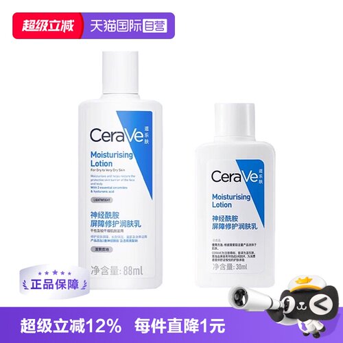 【自营】CeraVe/适乐肤C乳身体乳润肤乳肌肤保湿补水乳液