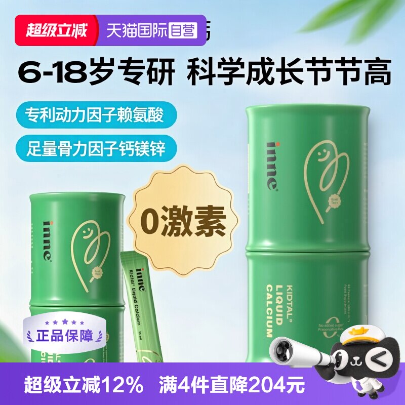 inne因你竹节钙钙镁儿童液体钙图片