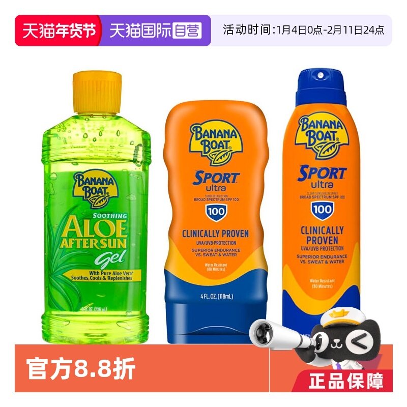 【自营】Bananaboat香蕉船 经典运动防晒乳 喷雾 晒后修复 SPF100