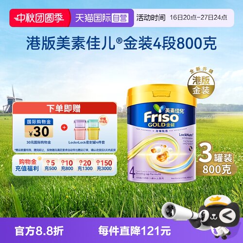 港版美素佳儿3岁以上800g*3罐