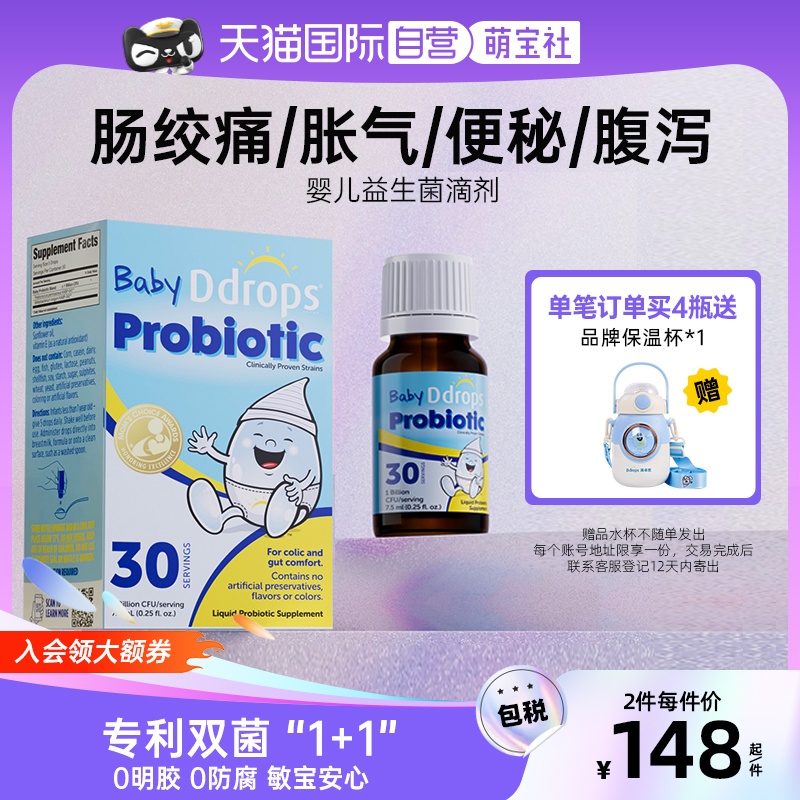 Ddrops儿童肠胃调理宝宝益生菌
