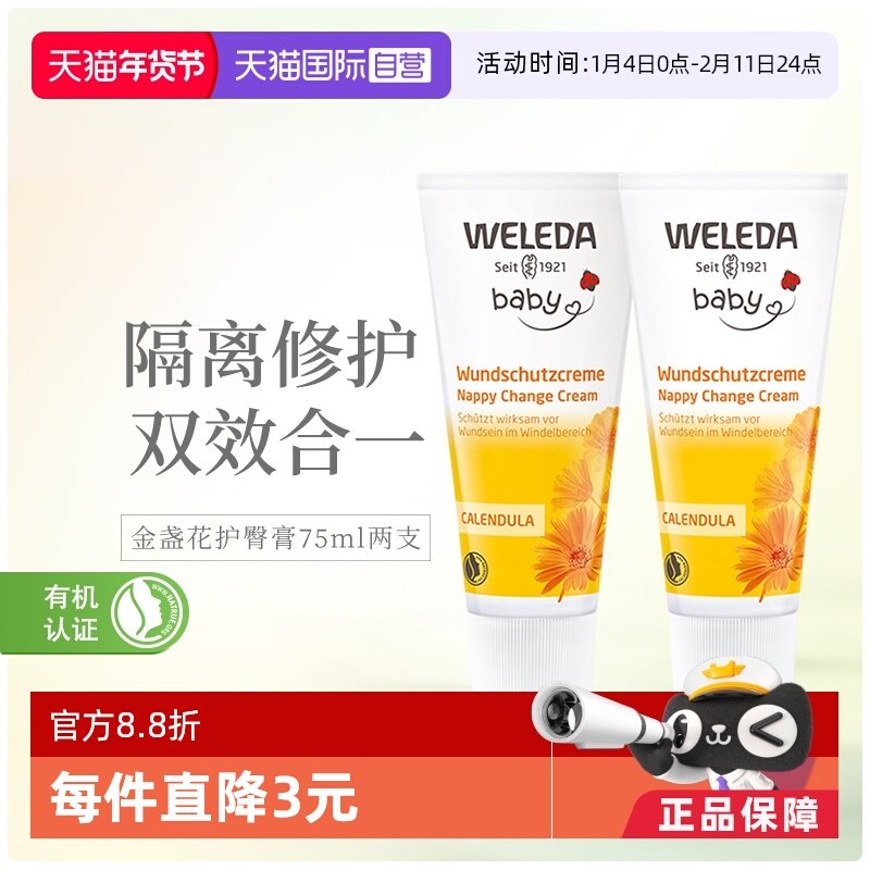 【自营】Weleda维蕾德护臀膏新生婴儿红屁股金盏花护臀霜pp75ml*2