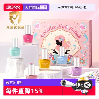 mideer弥鹿儿童玩具化妆品指甲油