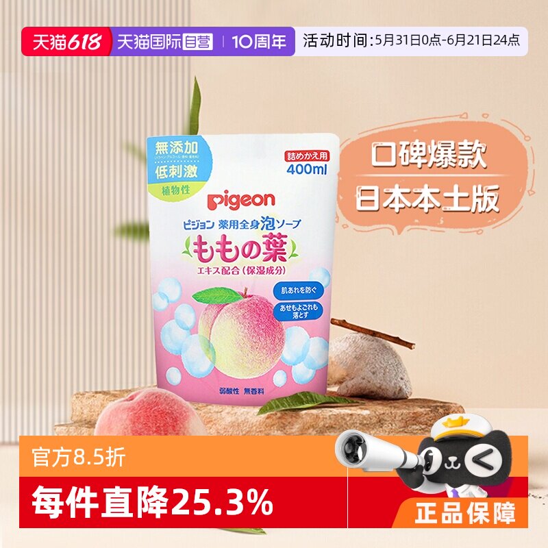 【自营】日本贝亲婴幼儿桃叶精华泡沫洗发沐浴露-补充装400ml