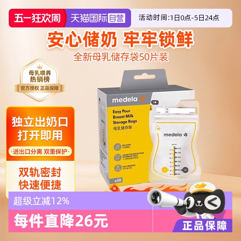 【自营】美德乐储奶袋母乳冰箱保鲜专用奶粉袋一次性储奶袋大容量
