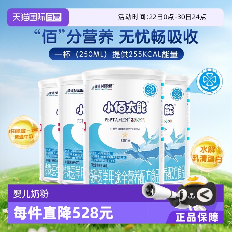 【自营】【无乳糖】雀巢小佰太能小百肽儿童乳清蛋白奶粉400g*4罐
