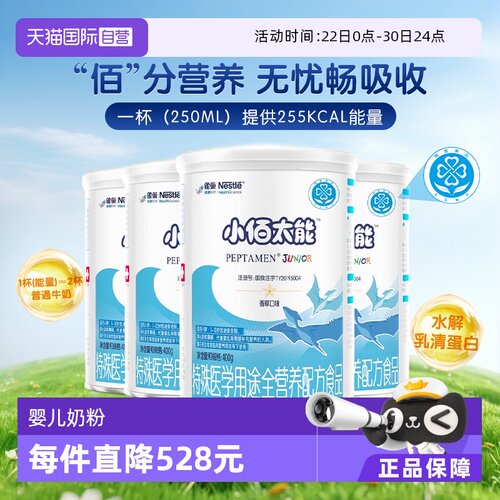 无乳糖小百肽儿童蛋白400g*4奶粉