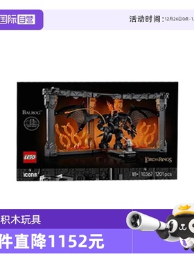 【自营】乐高ICONS 10367指环王甘道夫大战炎魔立体书架拼搭玩具