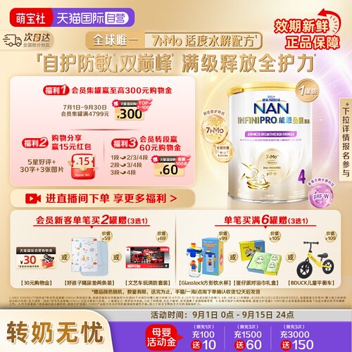 能恩全护4段奶粉适度水解800g