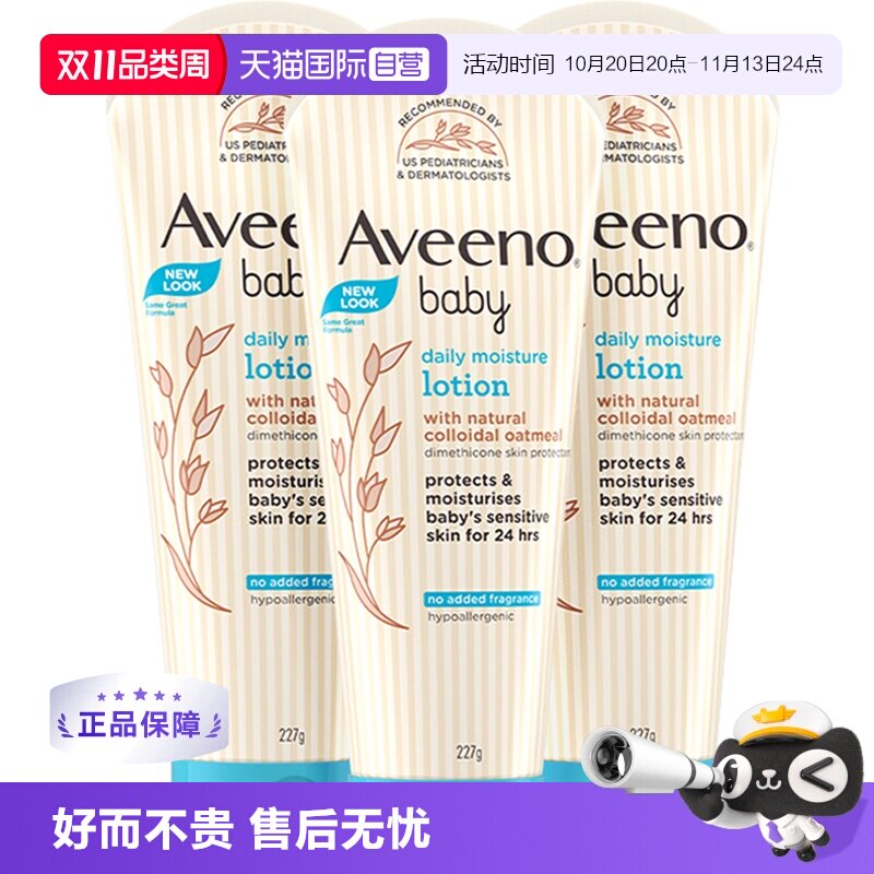 【自营】Aveeno艾惟诺燕麦婴儿面霜保湿润肤霜儿童宝宝霜227g*3