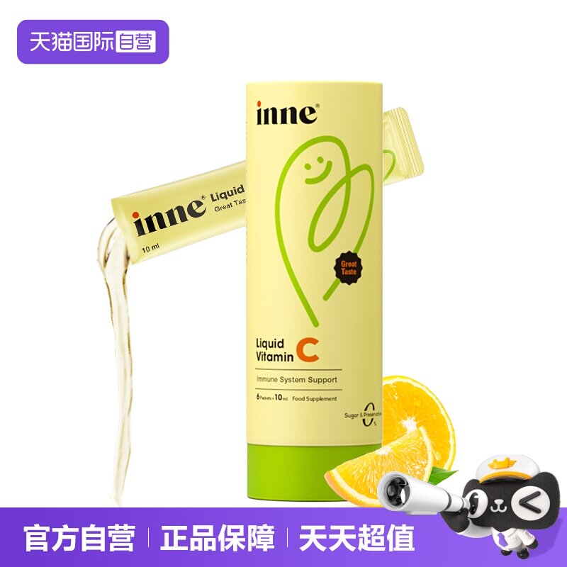 inne因你甜橙王子维生素C体验装图片