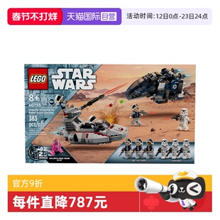 【自营】LEGO乐高星战系列40755帝国登陆舰大战义军侦查艇积木