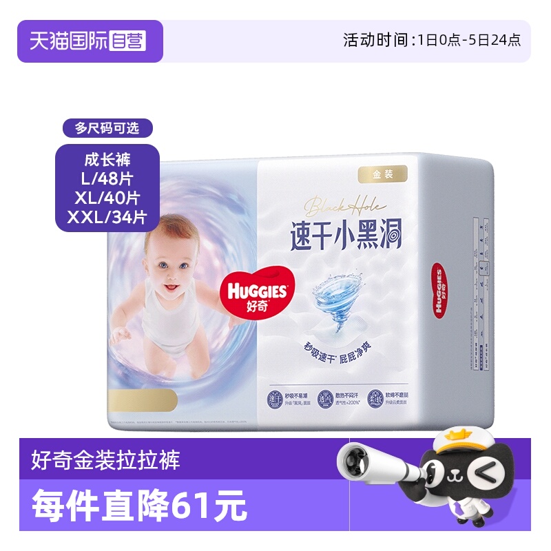 好奇金装成长裤XL40片