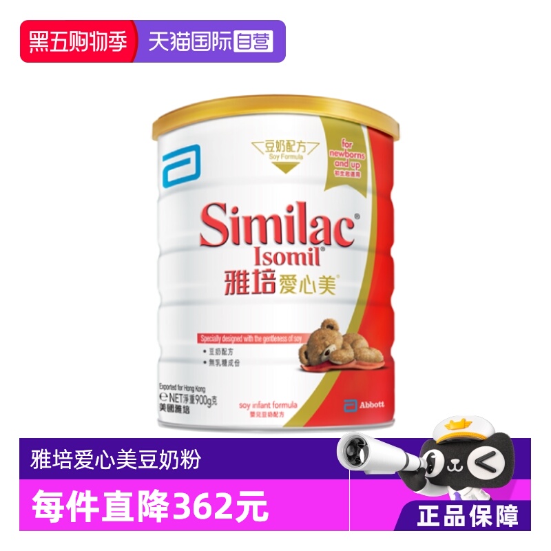 【自营】雅培港版爱心美婴幼儿防腹泻无乳糖豆奶配方奶粉1段900g