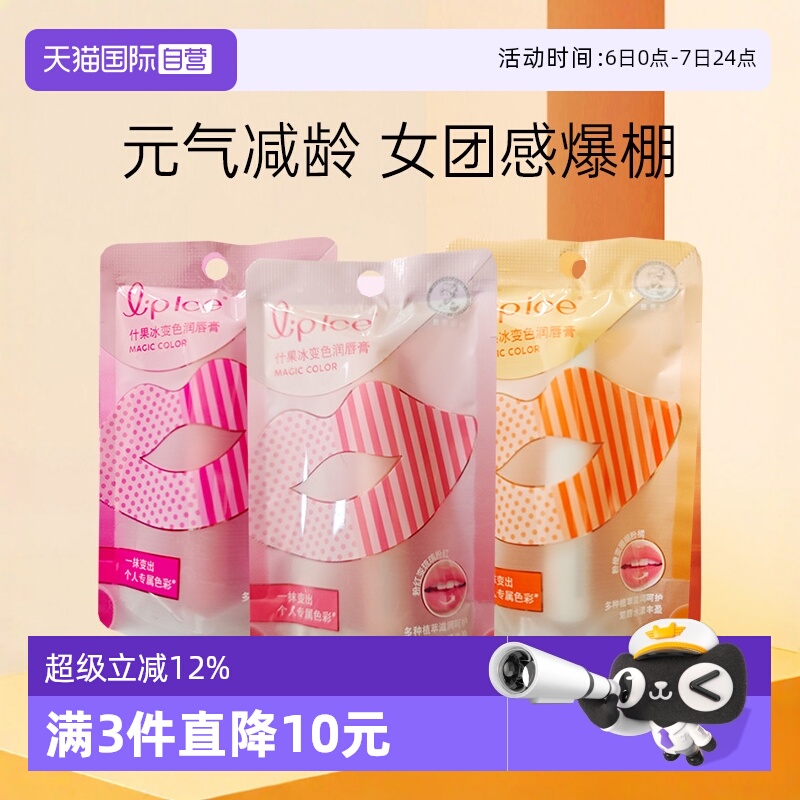 曼秀雷敦什果冰变色润唇膏护唇