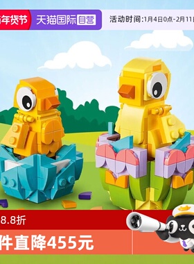 【自营】LEGO乐高40527复活节小鸡和彩蛋节日益智拼装积木玩具