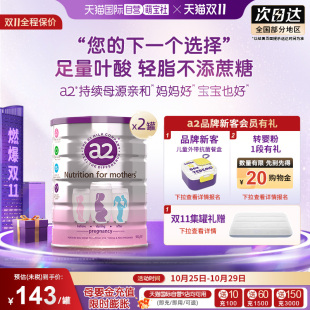 产妇孕早中晚期哺乳期牛奶粉900g 新西兰a2孕妇奶粉 2罐 自营