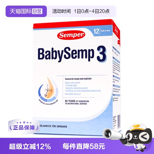 semper森宝盒装3段12-18个月800g