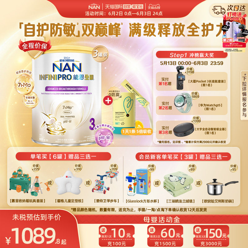 【自营】雀巢 能恩全护7HMO奶粉3段*3罐+inne 小金条钙镁锌*30条