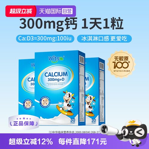 Witsbb/健敏思小蓝盒液体钙